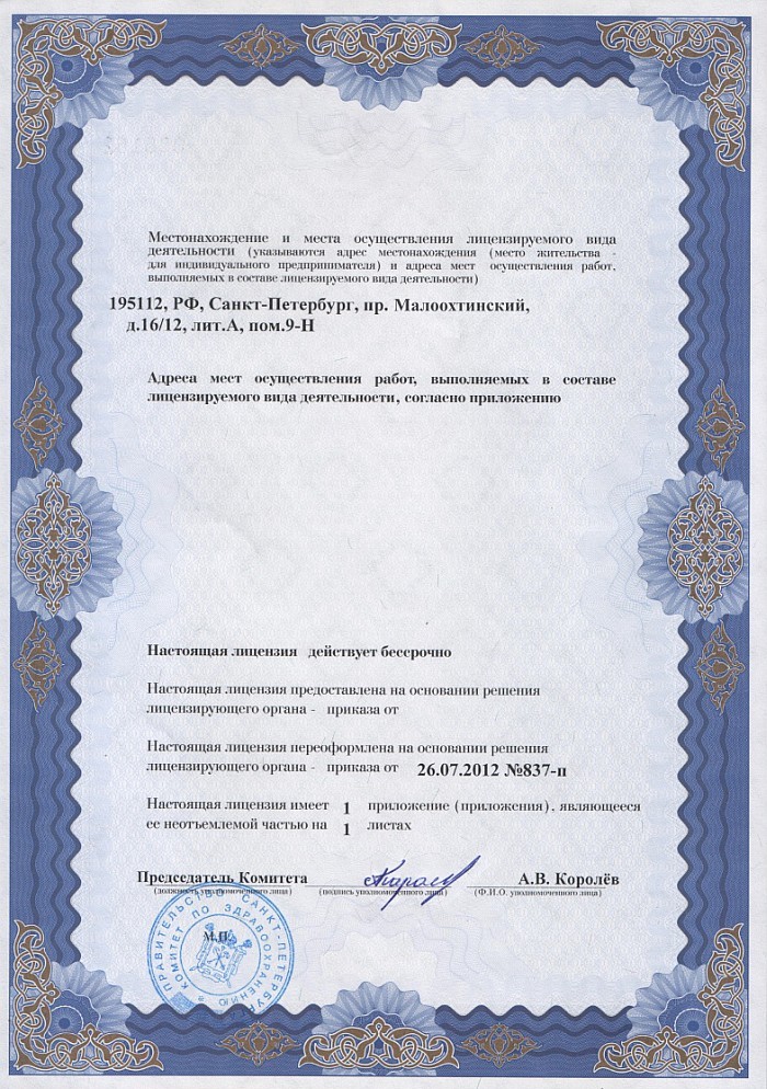 Лицензия на осуществление фармацевтической деятельности в Янгиере
